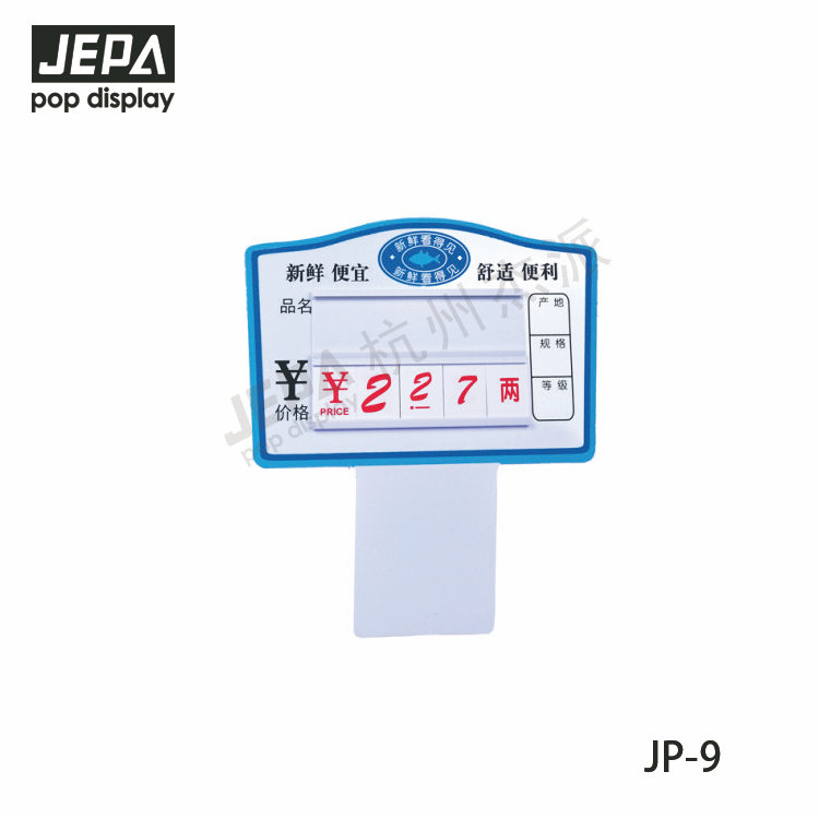 水產價格牌 JP-9