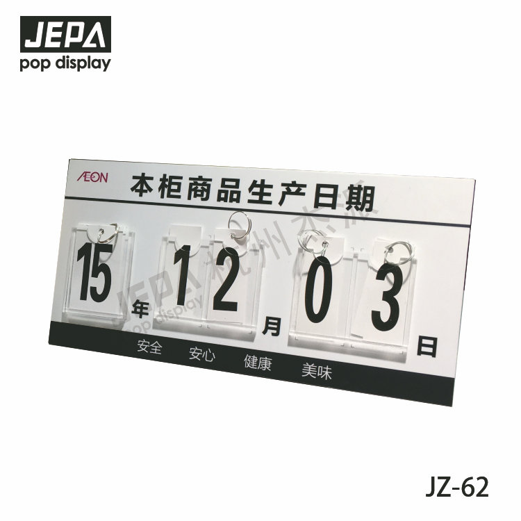 翻頁式生產日期牌 JZ-62